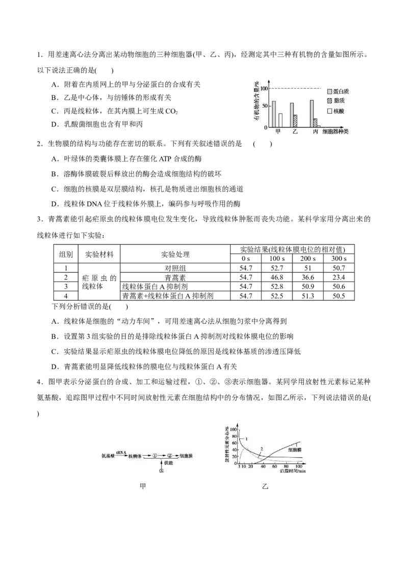 GKSW150_第5讲细胞器及生物膜系统-备战2022年高考生物一轮复习精品讲义（人教版）(原卷版)_新高考复习资料_2022年新高考复习资料_备战2022新高考生物一轮复习精品讲义（人教版）