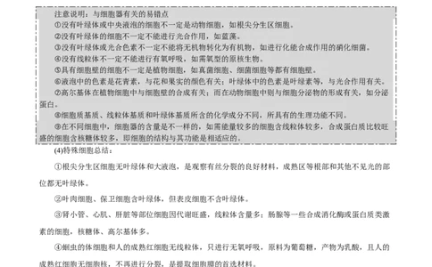 GKSW150_第5讲细胞器及生物膜系统-备战2022年高考生物一轮复习精品讲义（人教版）(原卷版)_新高考复习资料_2022年新高考复习资料_备战2022新高考生物一轮复习精品讲义（人教版）