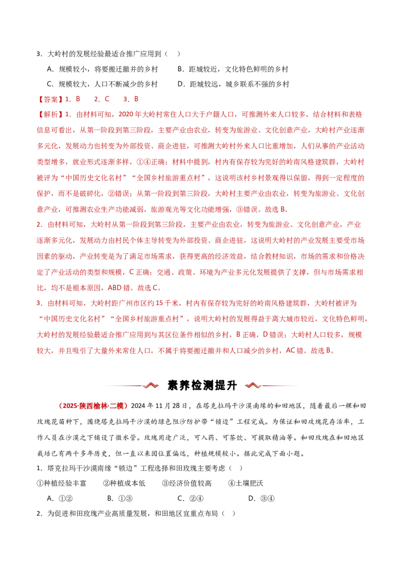 重难点09农业生产与粮食安全（解析版）_2025年新高考资料_二轮复习_2025年高三地理高考二轮复习专项提升（新高考通用）3405802_重点&middot;难点&middot;热点专练（分地区）_新高考通用