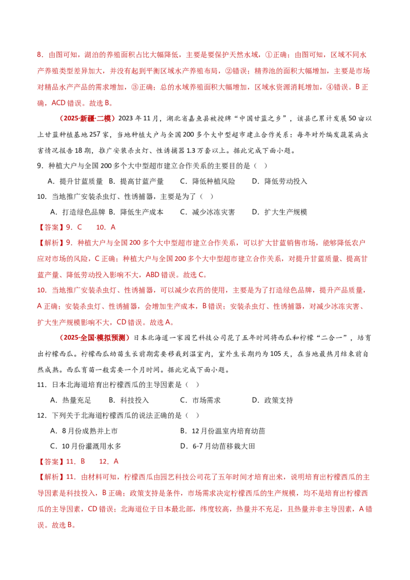 重难点09农业生产与粮食安全（解析版）_2025年新高考资料_二轮复习_2025年高三地理高考二轮复习专项提升（新高考通用）3405802_重点&middot;难点&middot;热点专练（分地区）_新高考通用