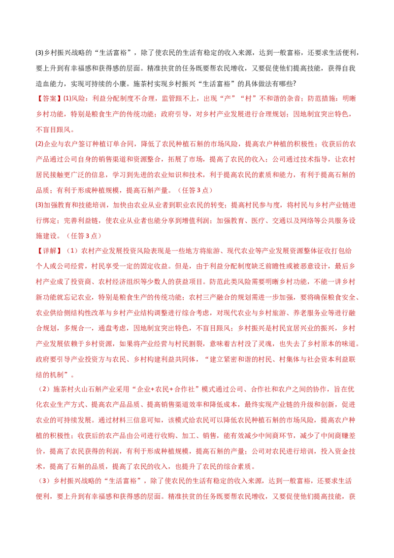 重难点09农业生产与粮食安全（解析版）_2025年新高考资料_二轮复习_2025年高三地理高考二轮复习专项提升（新高考通用）3405802_重点&middot;难点&middot;热点专练（分地区）_新高考通用