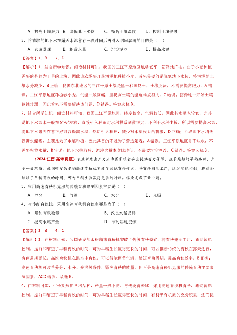 重难点09农业生产与粮食安全（解析版）_2025年新高考资料_二轮复习_2025年高三地理高考二轮复习专项提升（新高考通用）3405802_重点&middot;难点&middot;热点专练（分地区）_新高考通用