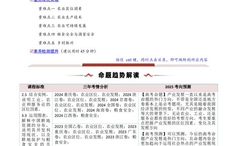 重难点09农业生产与粮食安全（解析版）_2025年新高考资料_二轮复习_2025年高三地理高考二轮复习专项提升（新高考通用）3405802_重点&middot;难点&middot;热点专练（分地区）_新高考通用