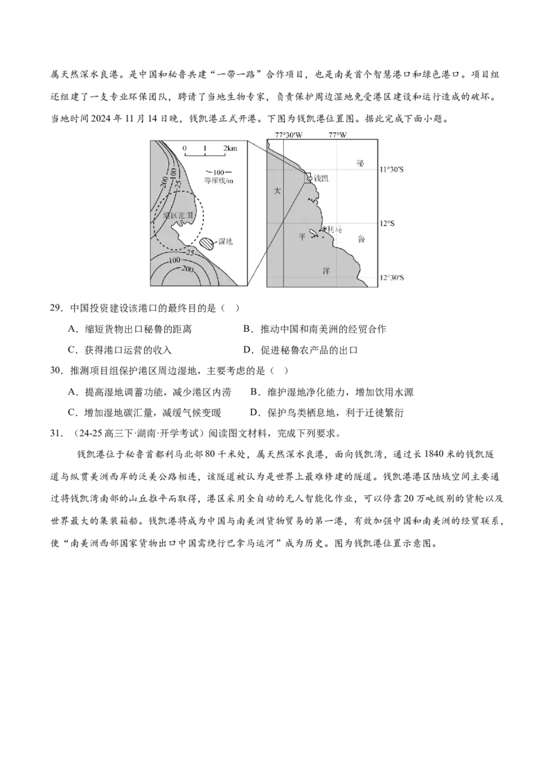 时事热点（练习）（原卷版）_2025年新高考资料_二轮复习_01高考语文等多个文件_上好课2025年高考地理二轮复习讲练测（新高考通用）_第四部分热点聚焦