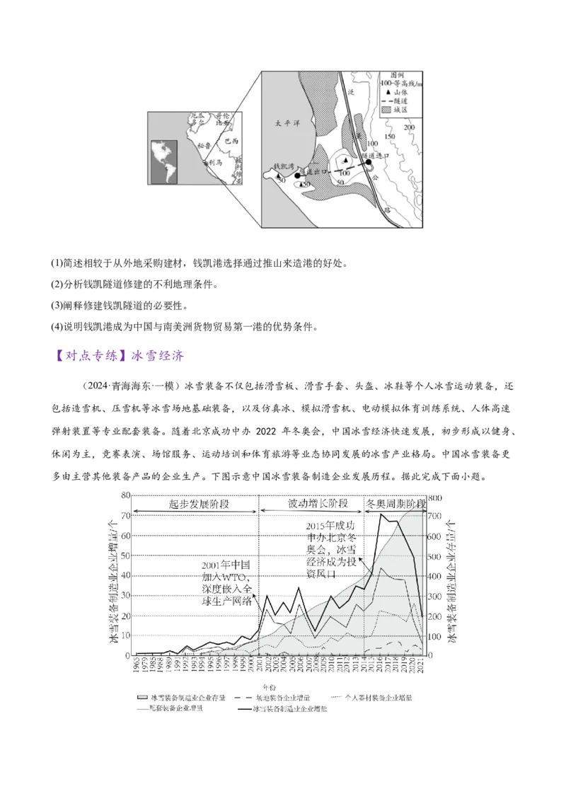 时事热点（练习）（原卷版）_2025年新高考资料_二轮复习_01高考语文等多个文件_上好课2025年高考地理二轮复习讲练测（新高考通用）_第四部分热点聚焦