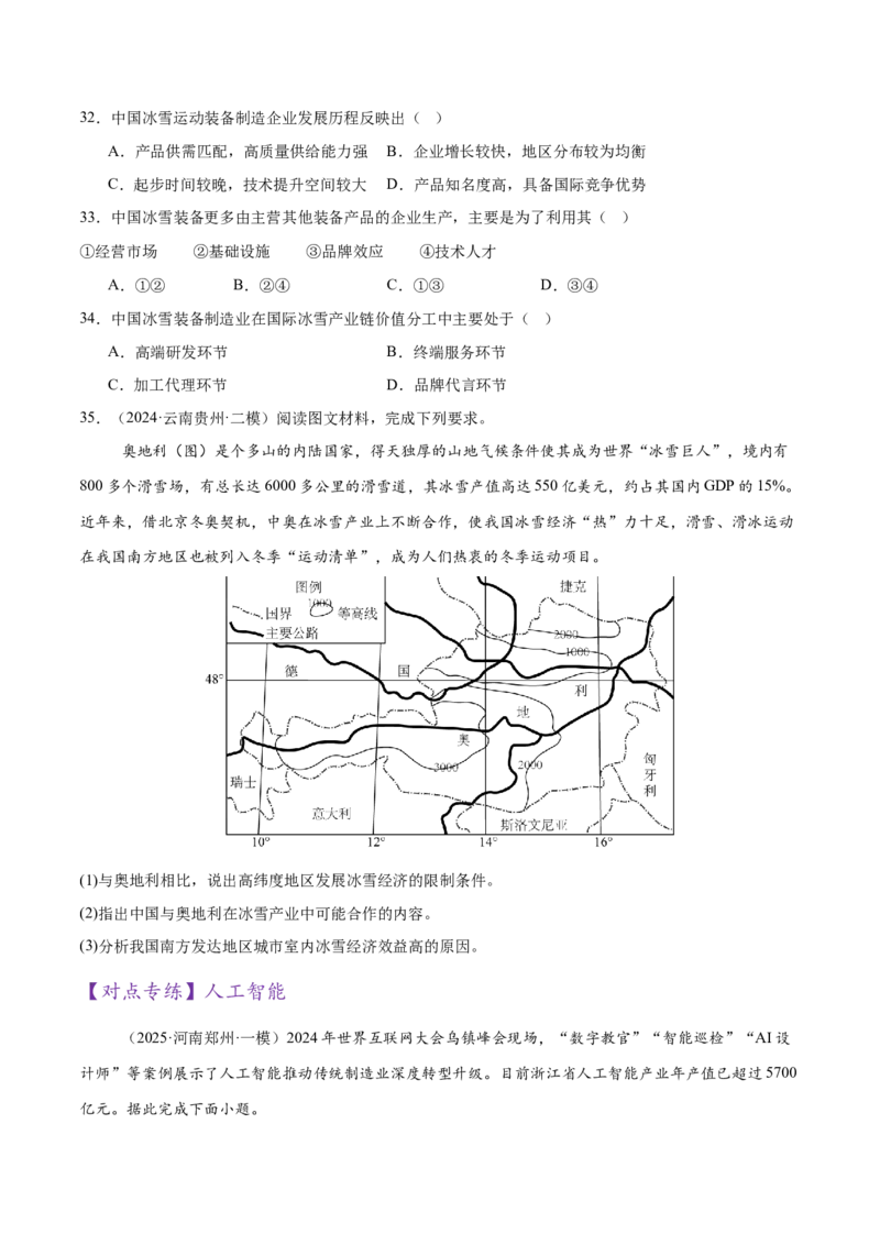 时事热点（练习）（原卷版）_2025年新高考资料_二轮复习_01高考语文等多个文件_上好课2025年高考地理二轮复习讲练测（新高考通用）_第四部分热点聚焦