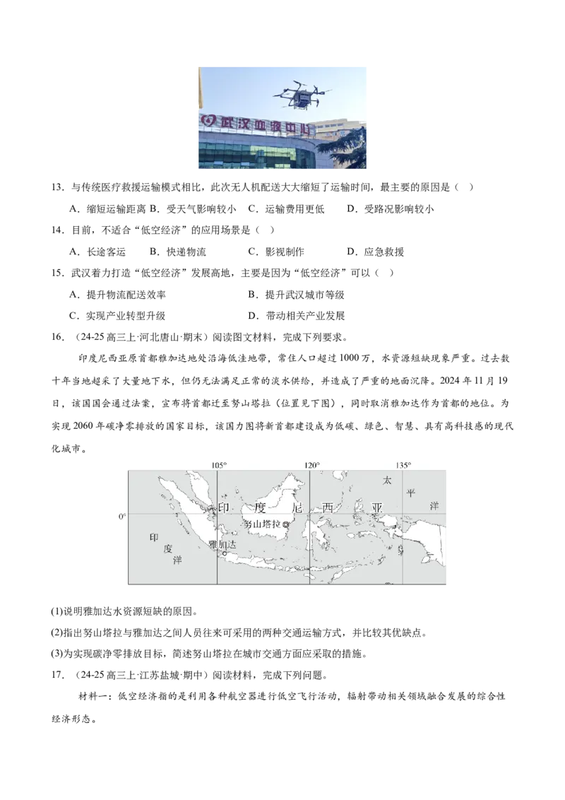 时事热点（练习）（原卷版）_2025年新高考资料_二轮复习_01高考语文等多个文件_上好课2025年高考地理二轮复习讲练测（新高考通用）_第四部分热点聚焦