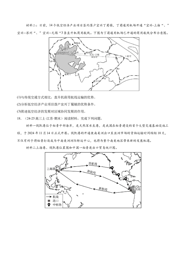 时事热点（练习）（原卷版）_2025年新高考资料_二轮复习_01高考语文等多个文件_上好课2025年高考地理二轮复习讲练测（新高考通用）_第四部分热点聚焦