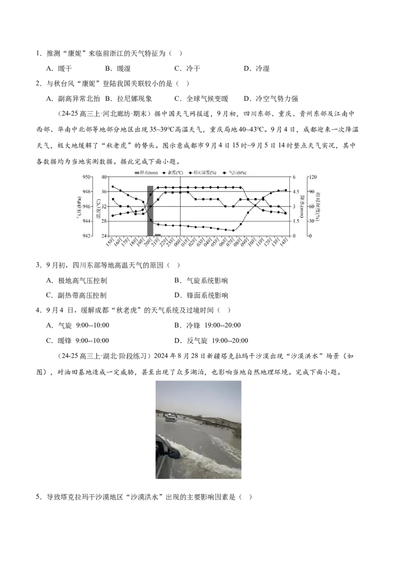 时事热点（练习）（原卷版）_2025年新高考资料_二轮复习_01高考语文等多个文件_上好课2025年高考地理二轮复习讲练测（新高考通用）_第四部分热点聚焦