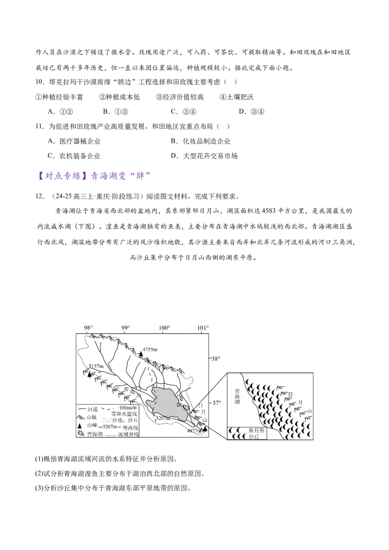 时事热点（练习）（原卷版）_2025年新高考资料_二轮复习_01高考语文等多个文件_上好课2025年高考地理二轮复习讲练测（新高考通用）_第四部分热点聚焦