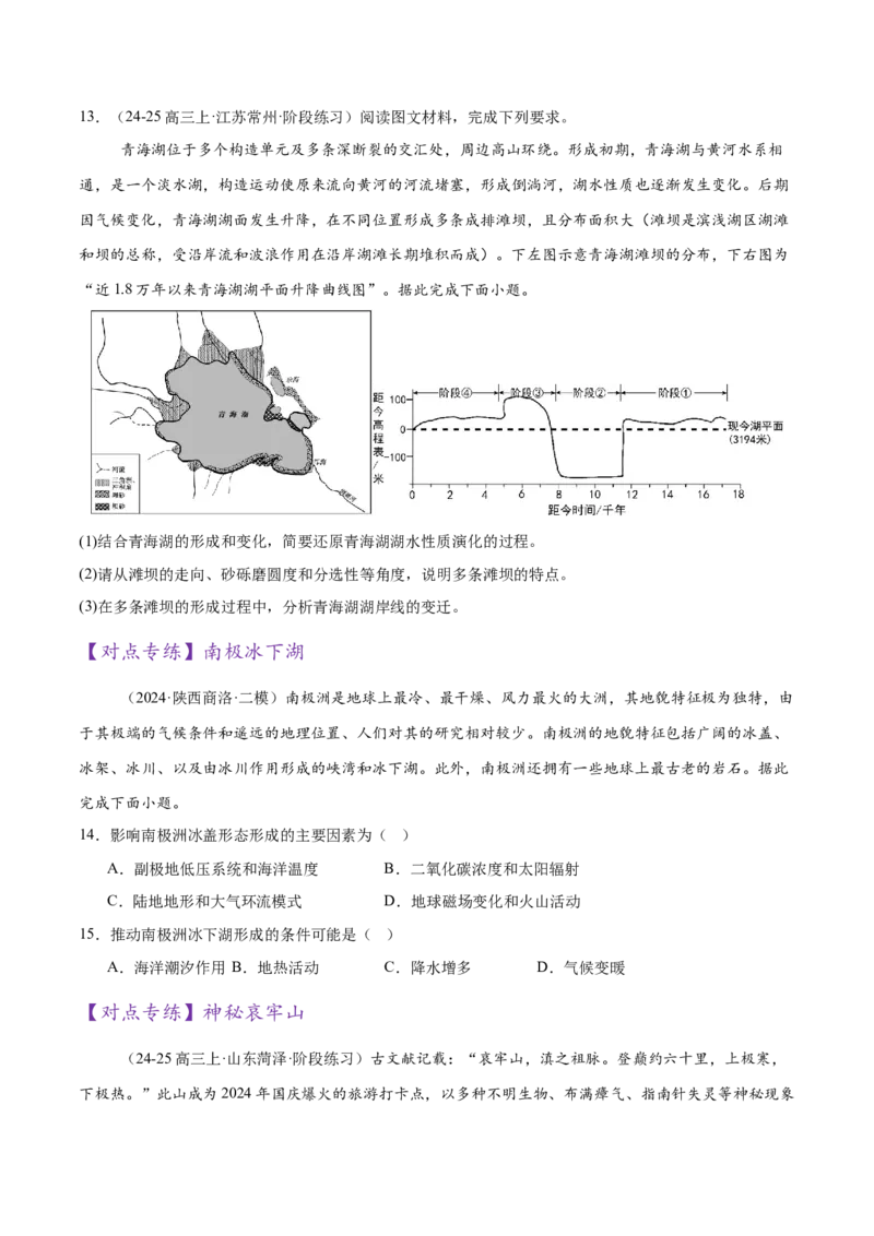 时事热点（练习）（原卷版）_2025年新高考资料_二轮复习_01高考语文等多个文件_上好课2025年高考地理二轮复习讲练测（新高考通用）_第四部分热点聚焦