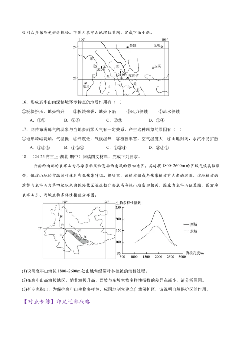 时事热点（练习）（原卷版）_2025年新高考资料_二轮复习_01高考语文等多个文件_上好课2025年高考地理二轮复习讲练测（新高考通用）_第四部分热点聚焦