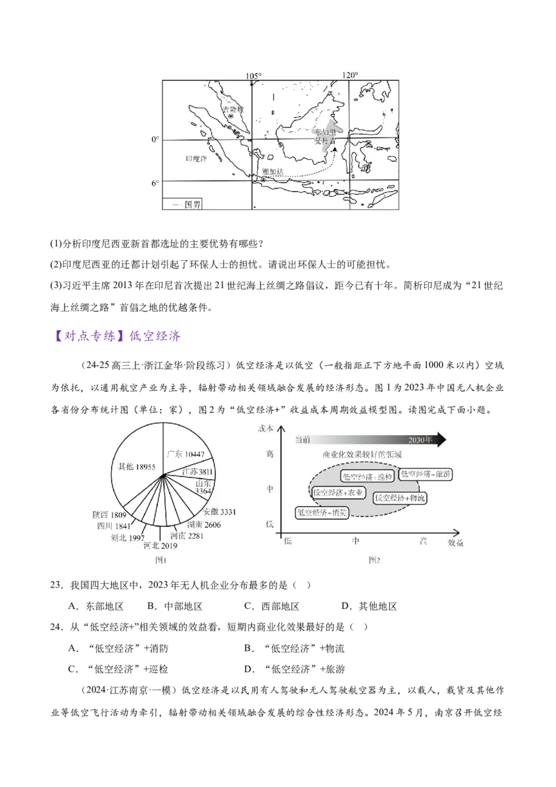 时事热点（练习）（原卷版）_2025年新高考资料_二轮复习_01高考语文等多个文件_上好课2025年高考地理二轮复习讲练测（新高考通用）_第四部分热点聚焦