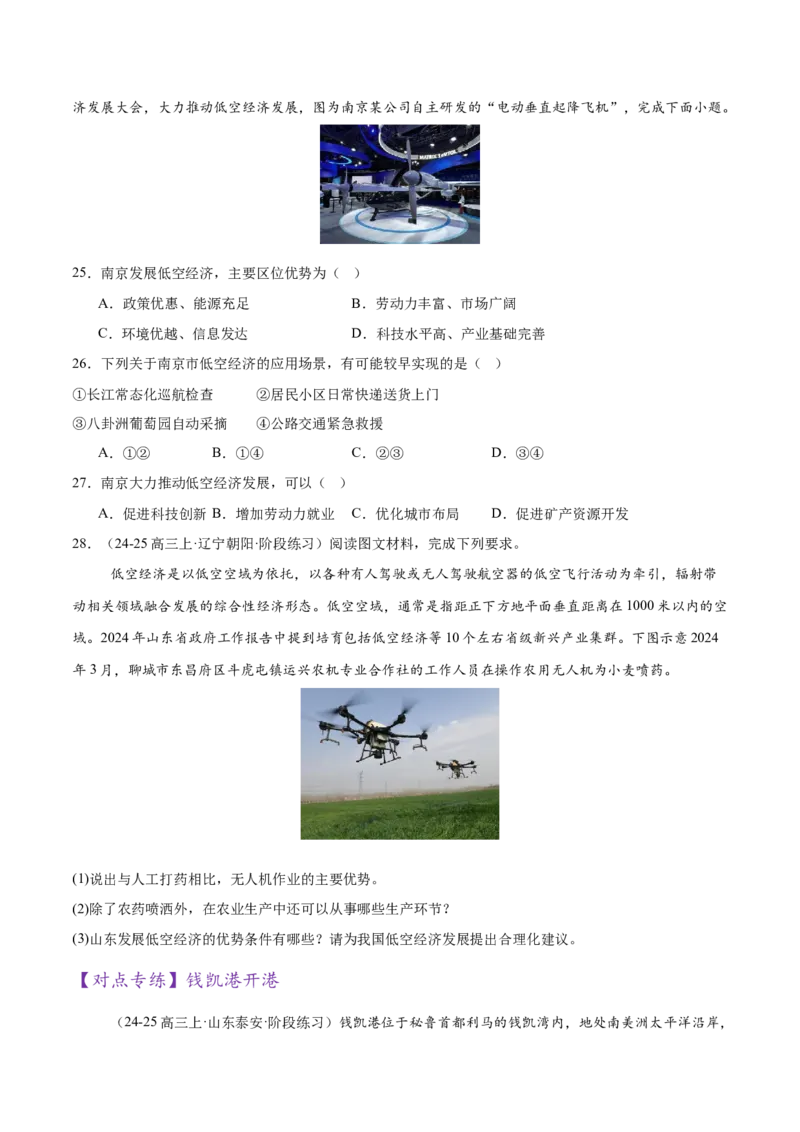 时事热点（练习）（原卷版）_2025年新高考资料_二轮复习_01高考语文等多个文件_上好课2025年高考地理二轮复习讲练测（新高考通用）_第四部分热点聚焦