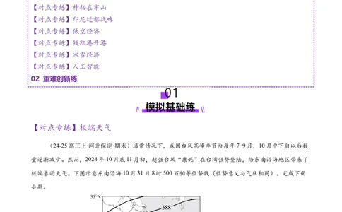 时事热点（练习）（原卷版）_2025年新高考资料_二轮复习_01高考语文等多个文件_上好课2025年高考地理二轮复习讲练测（新高考通用）_第四部分热点聚焦