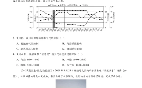 时事热点（练习）（原卷版）_2025年新高考资料_二轮复习_01高考语文等多个文件_上好课2025年高考地理二轮复习讲练测（新高考通用）_第四部分热点聚焦