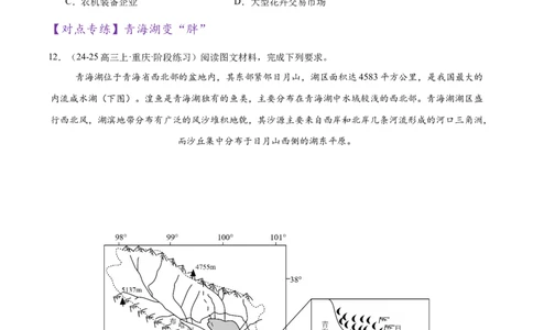 时事热点（练习）（原卷版）_2025年新高考资料_二轮复习_01高考语文等多个文件_上好课2025年高考地理二轮复习讲练测（新高考通用）_第四部分热点聚焦