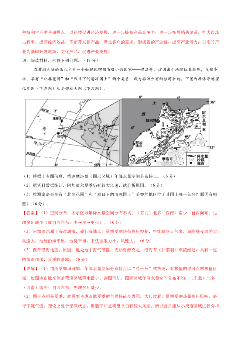 地理（黑吉辽蒙卷）（全解全析）_2025年新高考资料_二轮复习_2025年高三地理高考二轮复习专项提升（新高考通用）3405802_模拟试卷