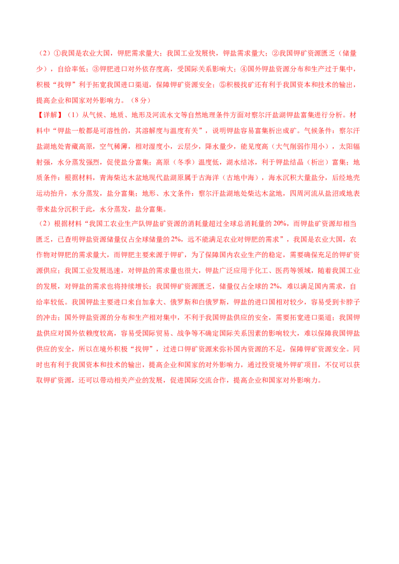 地理（黑吉辽蒙卷）（全解全析）_2025年新高考资料_二轮复习_2025年高三地理高考二轮复习专项提升（新高考通用）3405802_模拟试卷