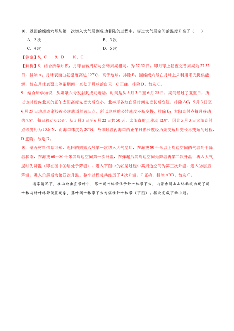 地理（黑吉辽蒙卷）（全解全析）_2025年新高考资料_二轮复习_2025年高三地理高考二轮复习专项提升（新高考通用）3405802_模拟试卷