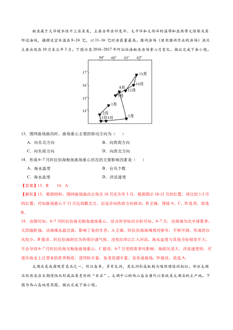 地理（黑吉辽蒙卷）（全解全析）_2025年新高考资料_二轮复习_2025年高三地理高考二轮复习专项提升（新高考通用）3405802_模拟试卷