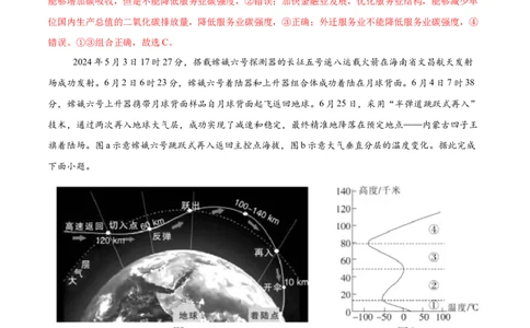 地理（黑吉辽蒙卷）（全解全析）_2025年新高考资料_二轮复习_2025年高三地理高考二轮复习专项提升（新高考通用）3405802_模拟试卷