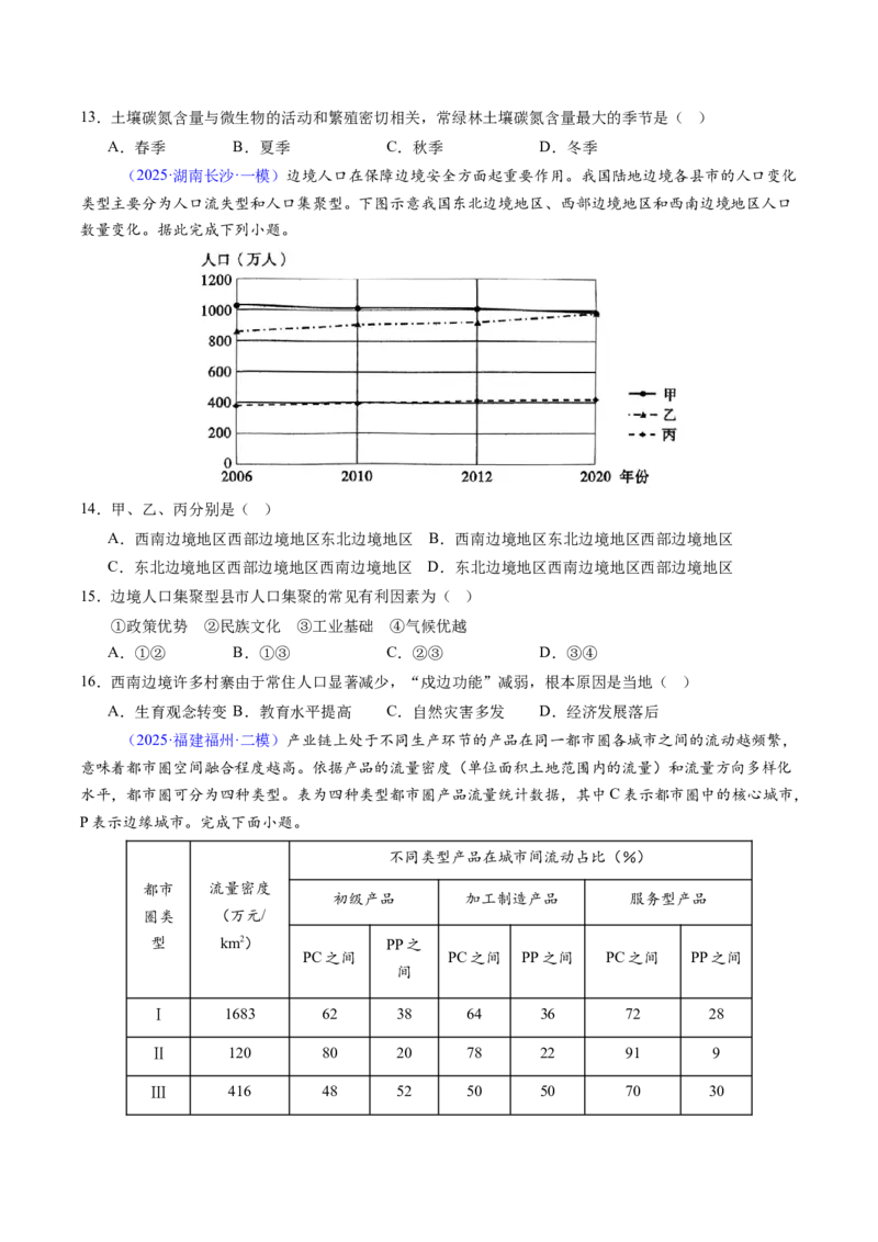 考前冲刺&mdash;&mdash;选择题压轴特训02（原卷版）_2025年新高考资料_二轮复习_01高考语文等多个文件_2025年高考地理二轮热点题型归纳与变式演练（新高考通用）