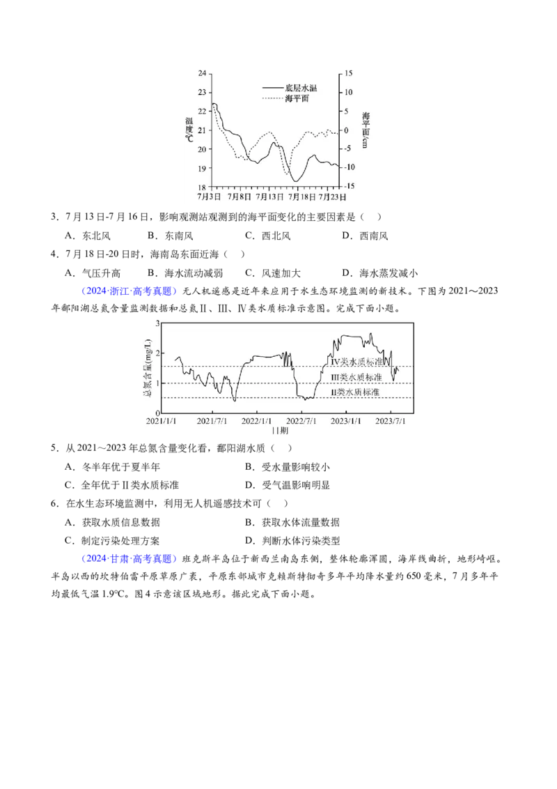 考前冲刺&mdash;&mdash;选择题压轴特训02（原卷版）_2025年新高考资料_二轮复习_01高考语文等多个文件_2025年高考地理二轮热点题型归纳与变式演练（新高考通用）