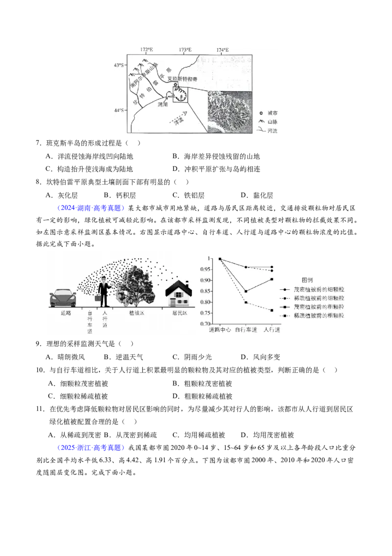 考前冲刺&mdash;&mdash;选择题压轴特训02（原卷版）_2025年新高考资料_二轮复习_01高考语文等多个文件_2025年高考地理二轮热点题型归纳与变式演练（新高考通用）