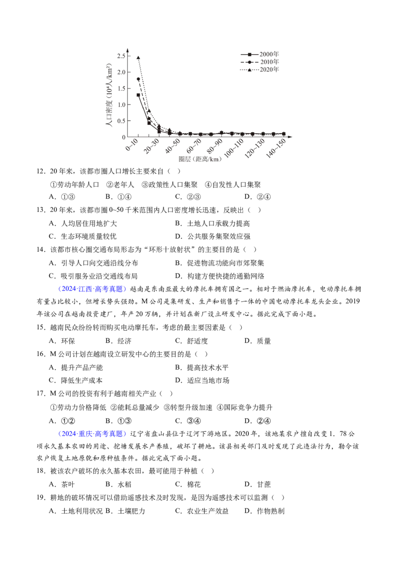 考前冲刺&mdash;&mdash;选择题压轴特训02（原卷版）_2025年新高考资料_二轮复习_01高考语文等多个文件_2025年高考地理二轮热点题型归纳与变式演练（新高考通用）