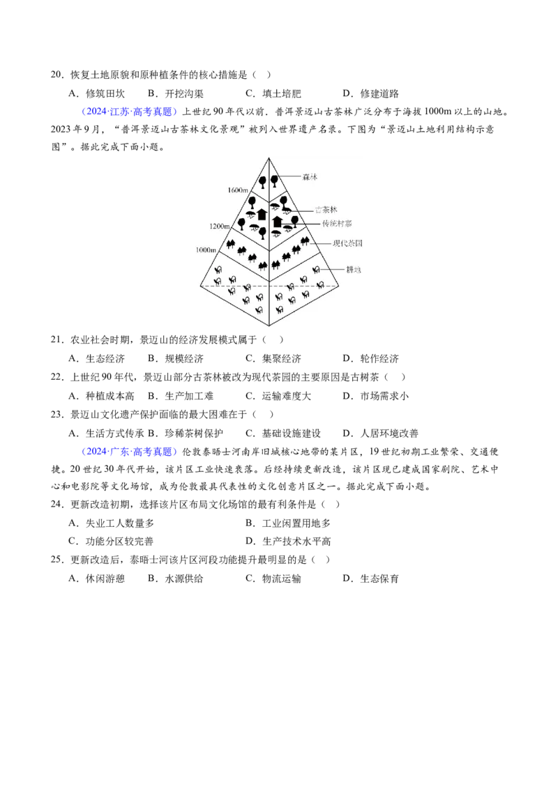 考前冲刺&mdash;&mdash;选择题压轴特训02（原卷版）_2025年新高考资料_二轮复习_01高考语文等多个文件_2025年高考地理二轮热点题型归纳与变式演练（新高考通用）