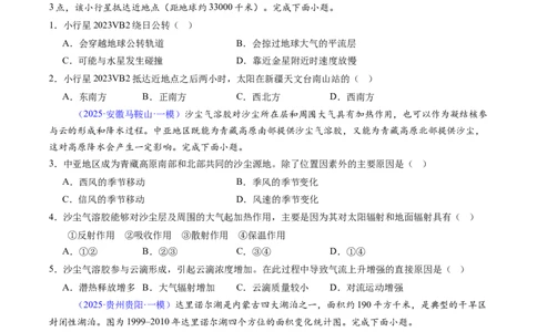 考前冲刺&mdash;&mdash;选择题压轴特训02（原卷版）_2025年新高考资料_二轮复习_01高考语文等多个文件_2025年高考地理二轮热点题型归纳与变式演练（新高考通用）