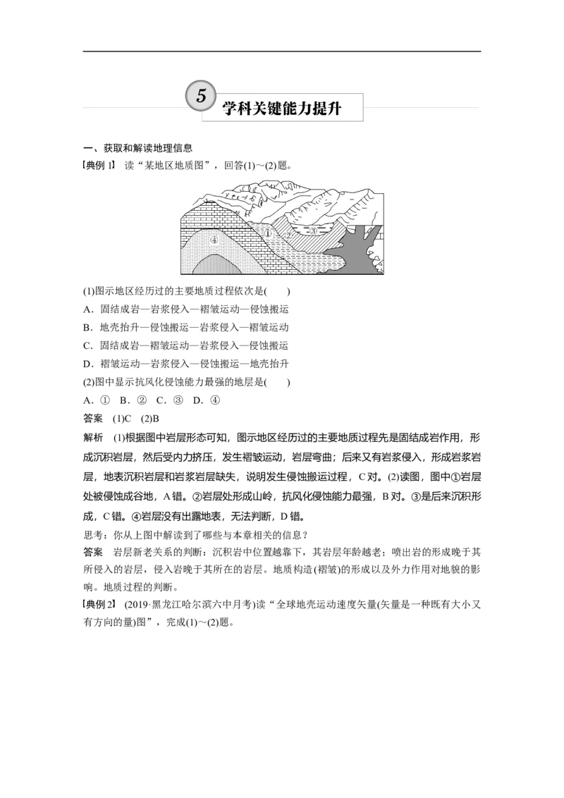 20必修①第5章学科关键能力提升5_通用版（老高考）复习资料_2023年复习资料_地理高三一轮复习系列_地理高三一轮复习系列《一轮复习讲义》（教师版）
