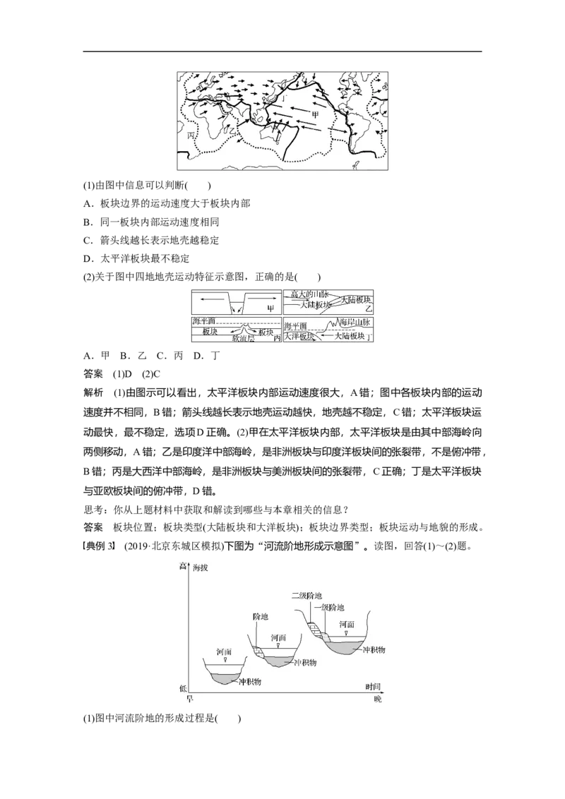 20必修①第5章学科关键能力提升5_通用版（老高考）复习资料_2023年复习资料_地理高三一轮复习系列_地理高三一轮复习系列《一轮复习讲义》（教师版）