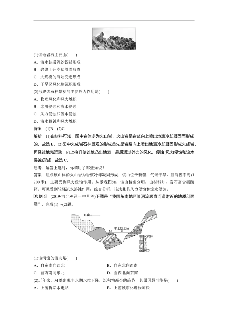 20必修①第5章学科关键能力提升5_通用版（老高考）复习资料_2023年复习资料_地理高三一轮复习系列_地理高三一轮复习系列《一轮复习讲义》（教师版）