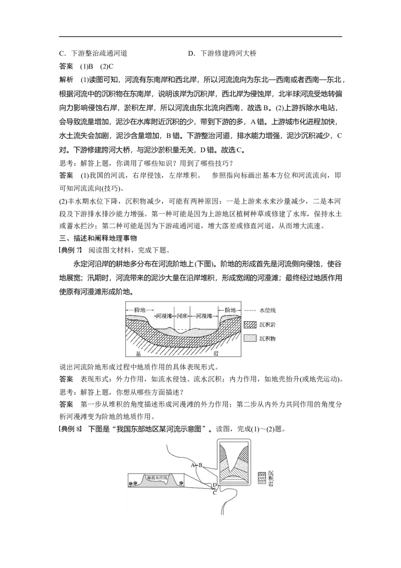 20必修①第5章学科关键能力提升5_通用版（老高考）复习资料_2023年复习资料_地理高三一轮复习系列_地理高三一轮复习系列《一轮复习讲义》（教师版）