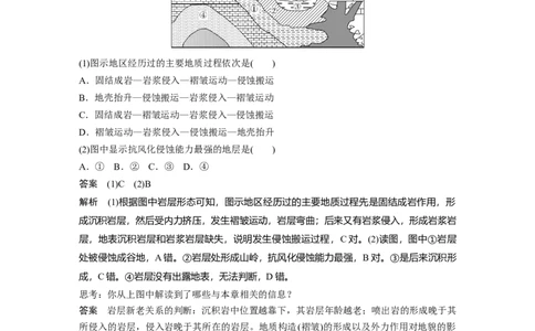 20必修①第5章学科关键能力提升5_通用版（老高考）复习资料_2023年复习资料_地理高三一轮复习系列_地理高三一轮复习系列《一轮复习讲义》（教师版）