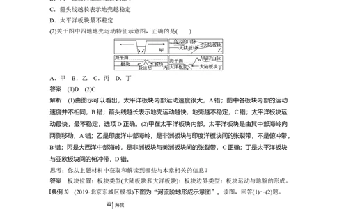 20必修①第5章学科关键能力提升5_通用版（老高考）复习资料_2023年复习资料_地理高三一轮复习系列_地理高三一轮复习系列《一轮复习讲义》（教师版）