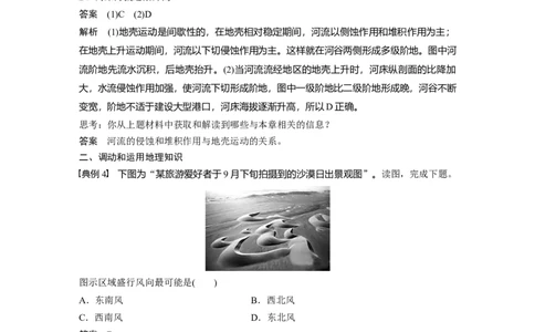 20必修①第5章学科关键能力提升5_通用版（老高考）复习资料_2023年复习资料_地理高三一轮复习系列_地理高三一轮复习系列《一轮复习讲义》（教师版）