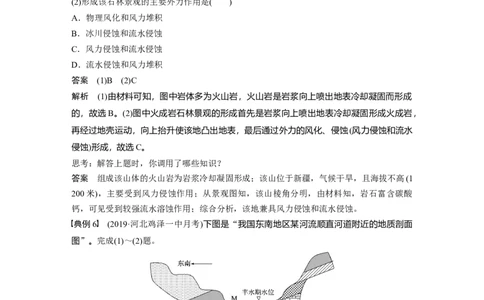 20必修①第5章学科关键能力提升5_通用版（老高考）复习资料_2023年复习资料_地理高三一轮复习系列_地理高三一轮复习系列《一轮复习讲义》（教师版）