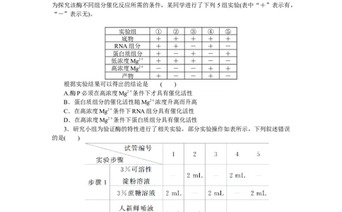 专练18　影响酶活性的条件_新高考复习资料_2023年新高考复习资料_专项复习_2023《微专题&middot;小练习》&middot;生物&middot;新教材&middot;XL-7