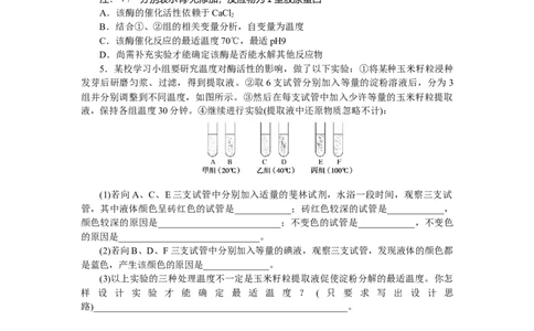 专练18　影响酶活性的条件_新高考复习资料_2023年新高考复习资料_专项复习_2023《微专题&middot;小练习》&middot;生物&middot;新教材&middot;XL-7