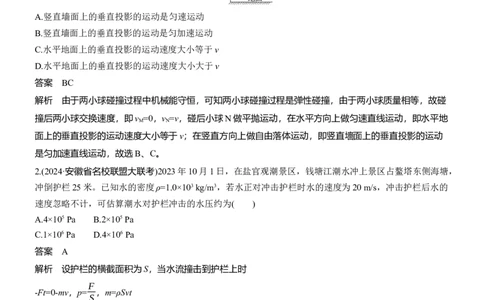 热点7　动量和动量守恒_04高考物理_2025年新高考资料_二轮复习_2025年高考物理大二轮_2025物理二轮专题复习教师用书Word版文档_考前特训_热点排查练
