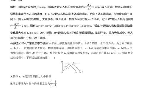 热点7　动量和动量守恒_04高考物理_2025年新高考资料_二轮复习_2025年高考物理大二轮_2025物理二轮专题复习教师用书Word版文档_考前特训_热点排查练