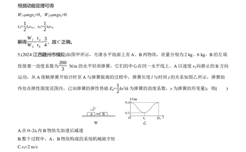热点7　动量和动量守恒_04高考物理_2025年新高考资料_二轮复习_2025年高考物理大二轮_2025物理二轮专题复习教师用书Word版文档_考前特训_热点排查练