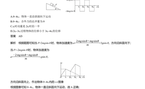 热点7　动量和动量守恒_04高考物理_2025年新高考资料_二轮复习_2025年高考物理大二轮_2025物理二轮专题复习教师用书Word版文档_考前特训_热点排查练