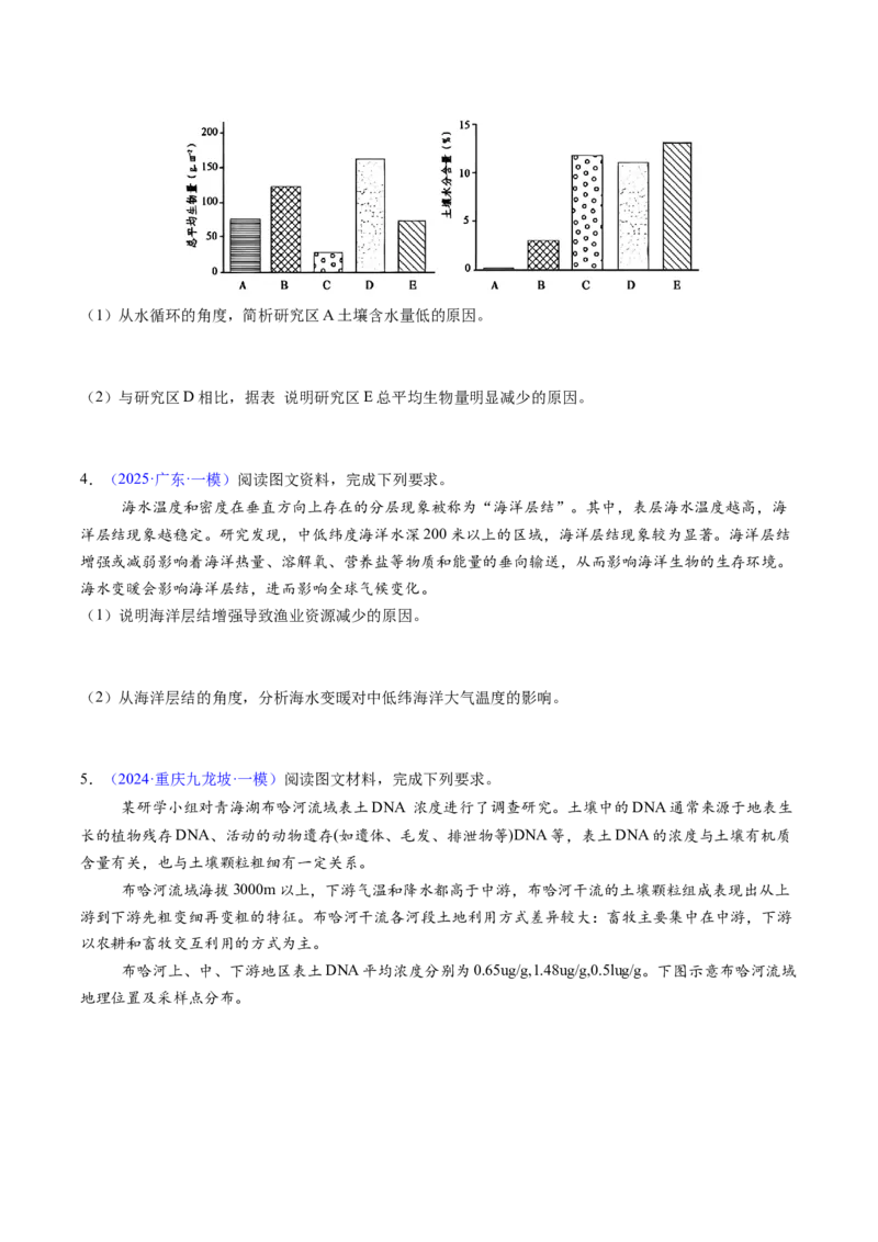 考前冲刺&mdash;&mdash;非选择题压轴特训01（原卷版）_2025年新高考资料_二轮复习_01高考语文等多个文件_2025年高三地理高考二轮复习专项提升_题型专练