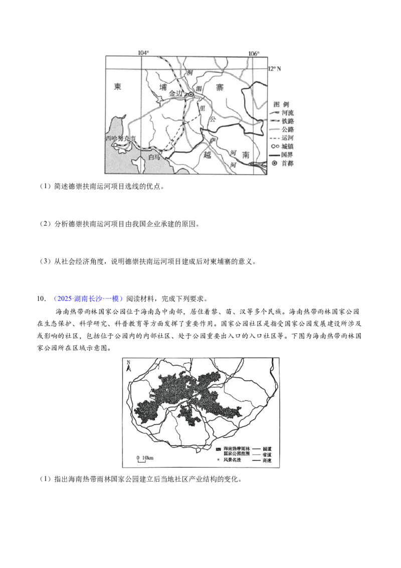 考前冲刺&mdash;&mdash;非选择题压轴特训01（原卷版）_2025年新高考资料_二轮复习_01高考语文等多个文件_2025年高三地理高考二轮复习专项提升_题型专练