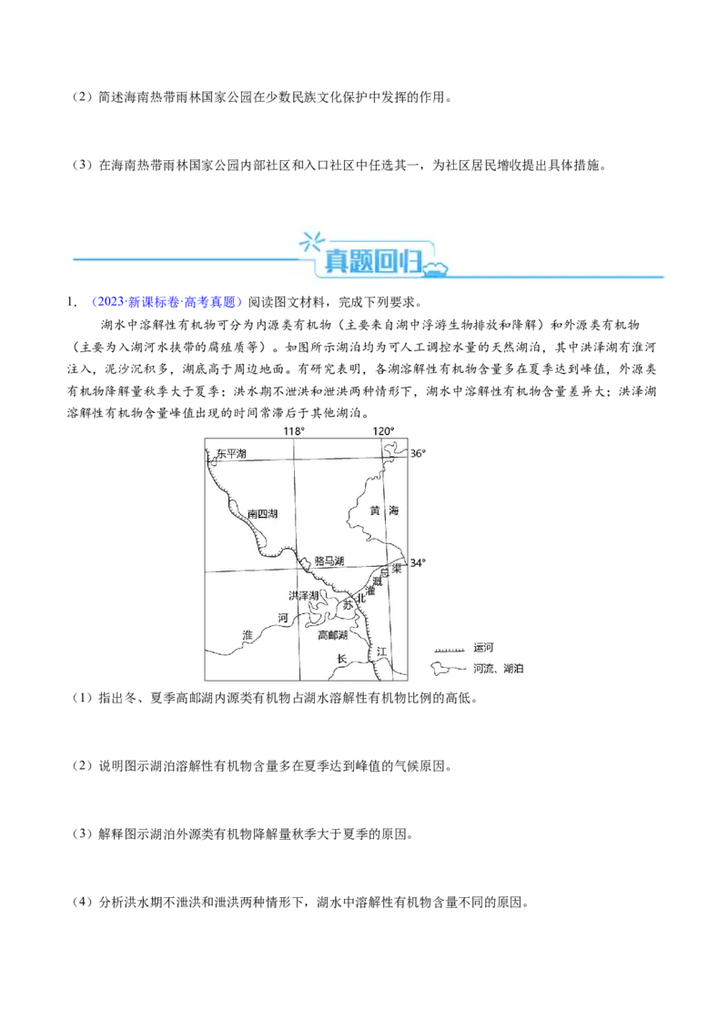 考前冲刺&mdash;&mdash;非选择题压轴特训01（原卷版）_2025年新高考资料_二轮复习_01高考语文等多个文件_2025年高三地理高考二轮复习专项提升_题型专练