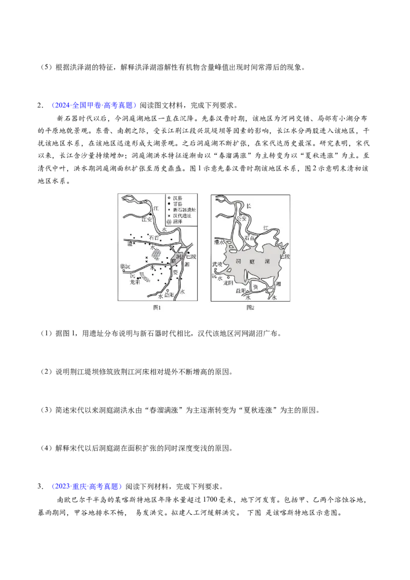 考前冲刺&mdash;&mdash;非选择题压轴特训01（原卷版）_2025年新高考资料_二轮复习_01高考语文等多个文件_2025年高三地理高考二轮复习专项提升_题型专练
